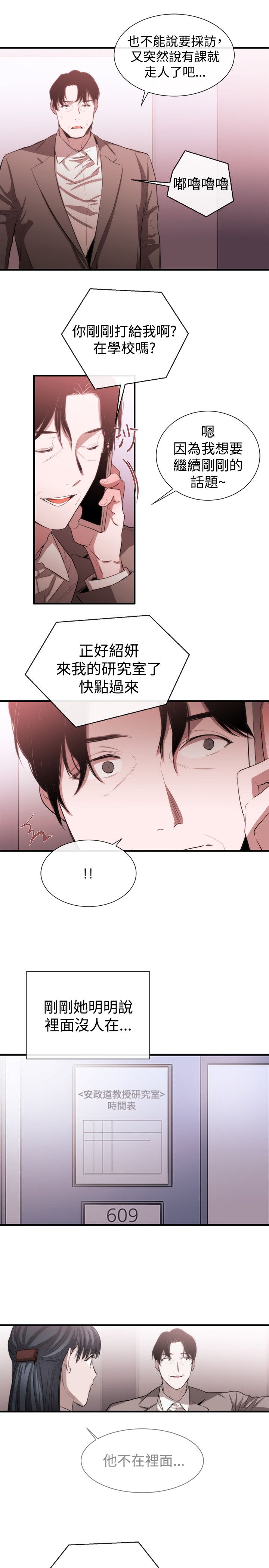 《假面复仇记》漫画最新章节第36章：支开免费下拉式在线观看章节第【3】张图片