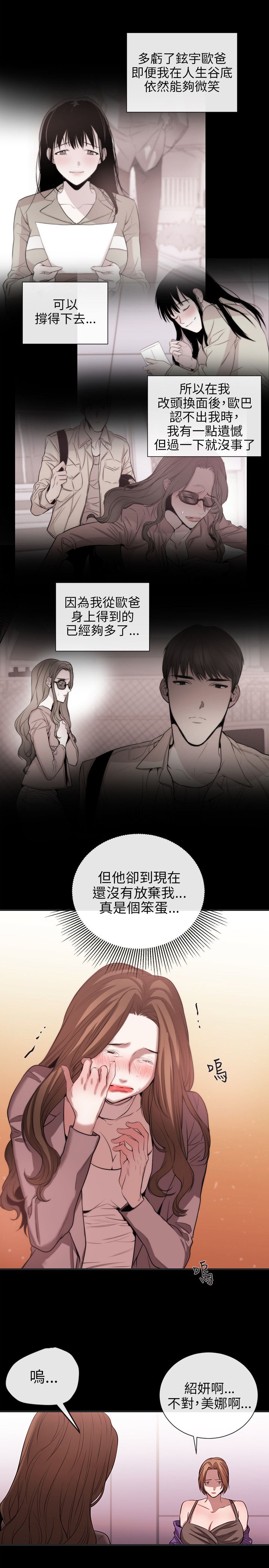 《假面复仇记》漫画最新章节第38章：终相识免费下拉式在线观看章节第【5】张图片