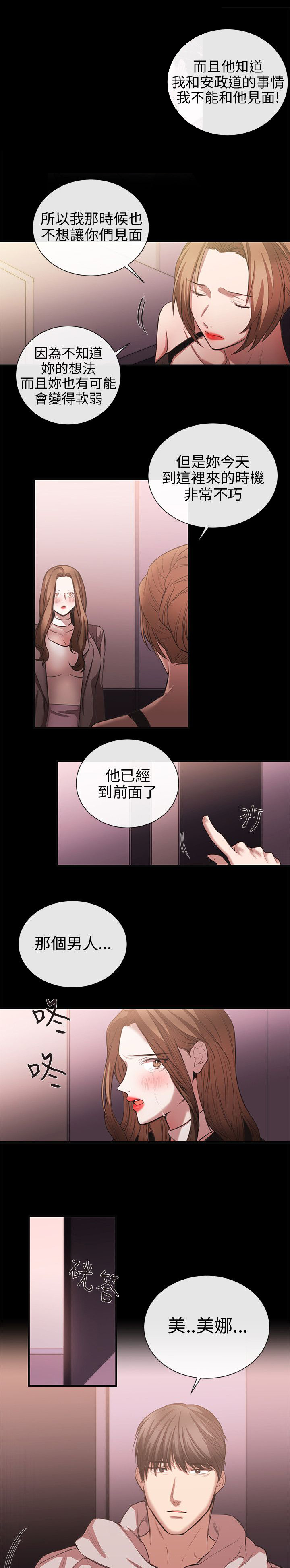 《假面复仇记》漫画最新章节第38章：终相识免费下拉式在线观看章节第【2】张图片