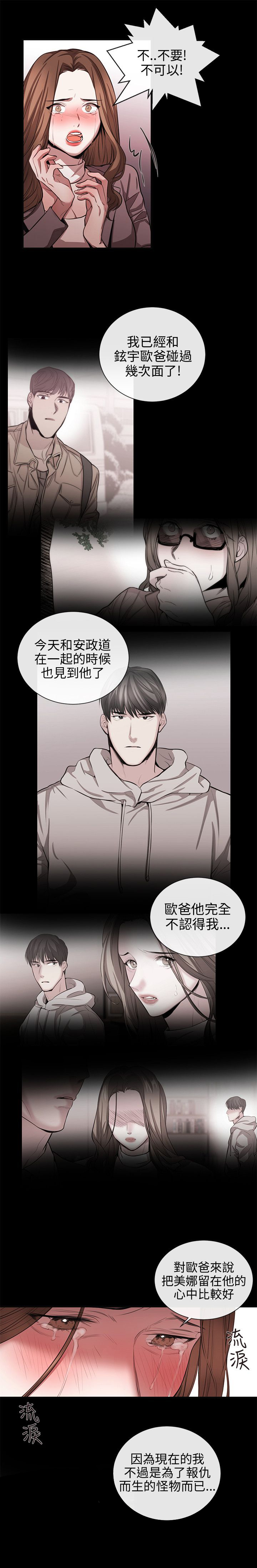 《假面复仇记》漫画最新章节第38章：终相识免费下拉式在线观看章节第【3】张图片