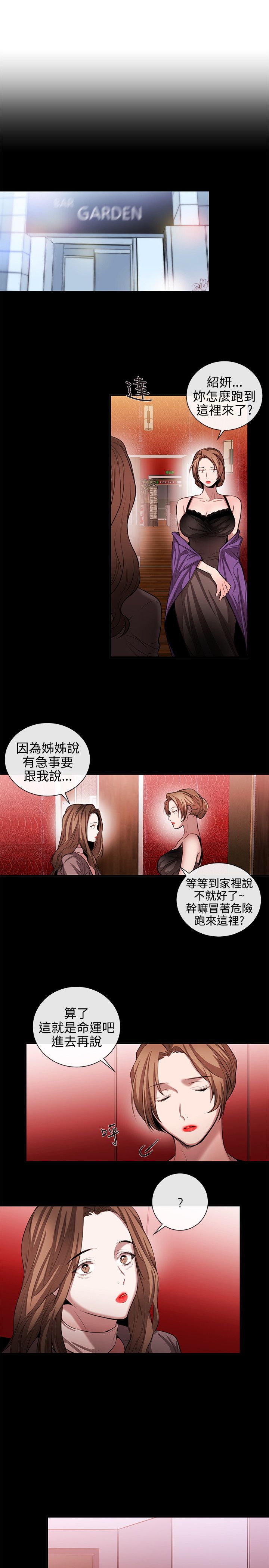 《假面复仇记》漫画最新章节第38章：终相识免费下拉式在线观看章节第【11】张图片