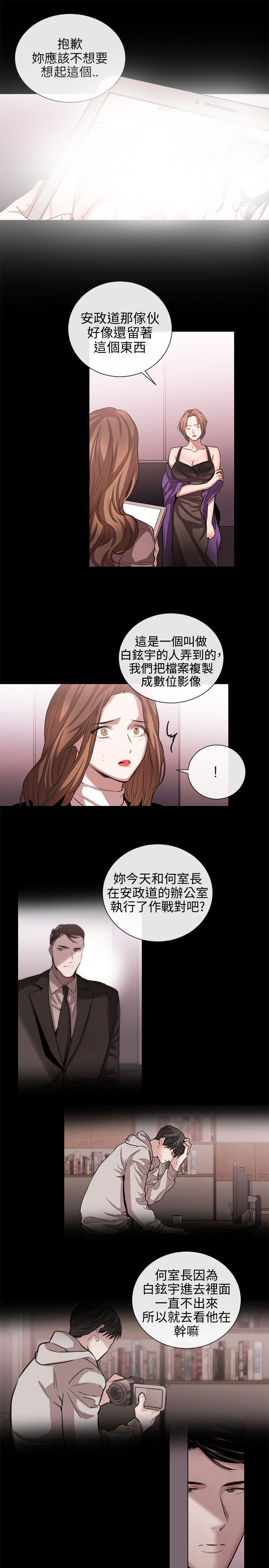 《假面复仇记》漫画最新章节第38章：终相识免费下拉式在线观看章节第【9】张图片