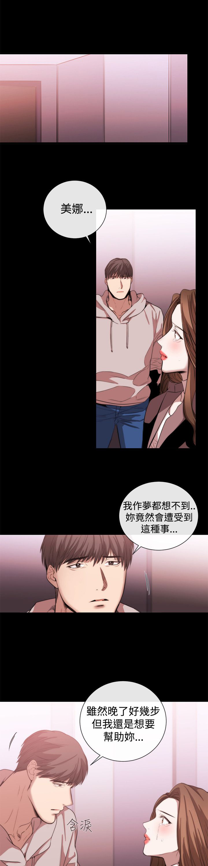 《假面复仇记》漫画最新章节第39章：渴望幸福免费下拉式在线观看章节第【15】张图片