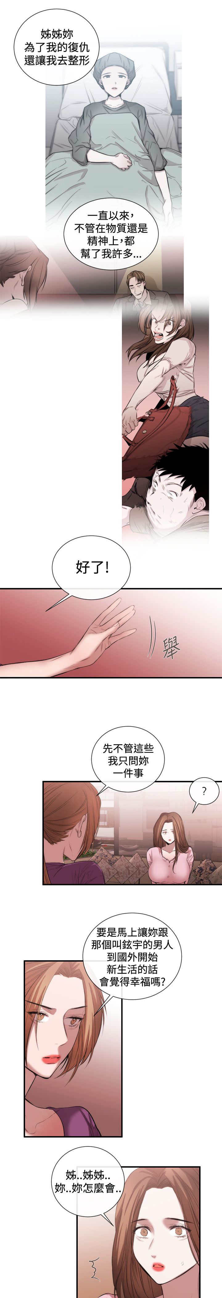 《假面复仇记》漫画最新章节第40章：两侧影片免费下拉式在线观看章节第【7】张图片