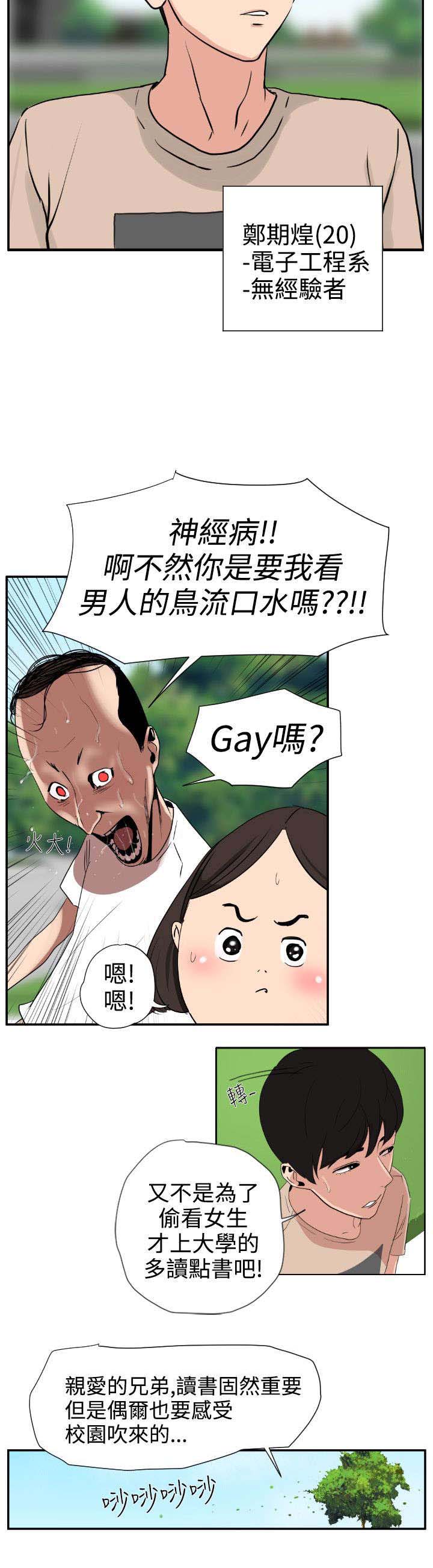 《电击少年》漫画最新章节第1章：异于常人免费下拉式在线观看章节第【14】张图片