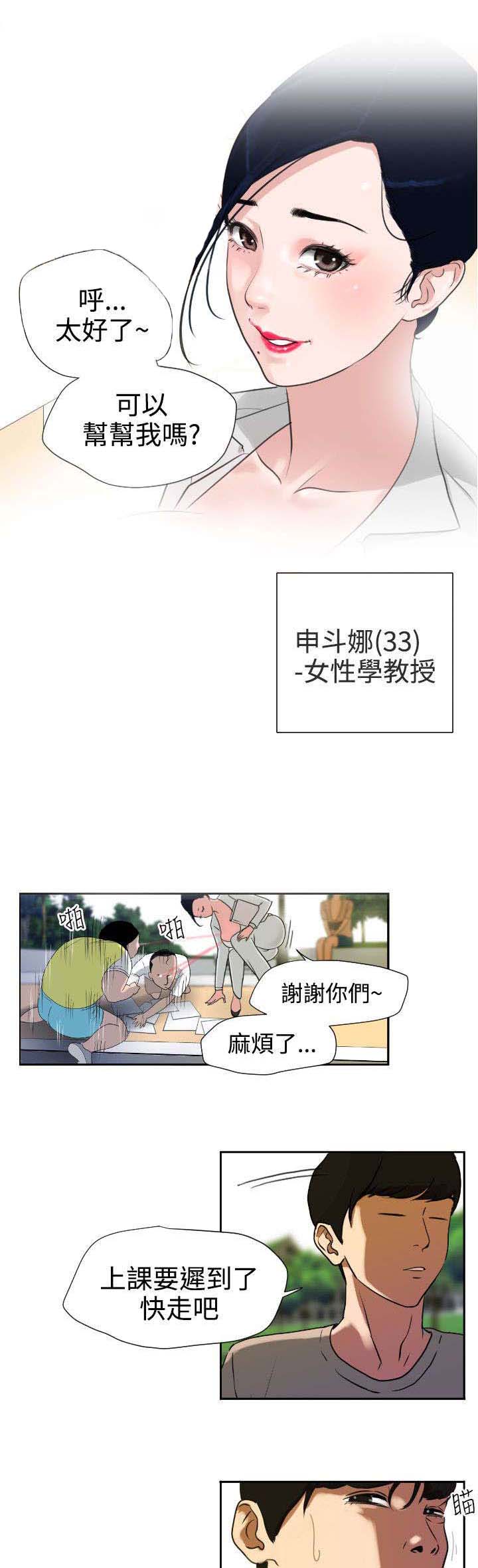 《电击少年》漫画最新章节第1章：异于常人免费下拉式在线观看章节第【11】张图片