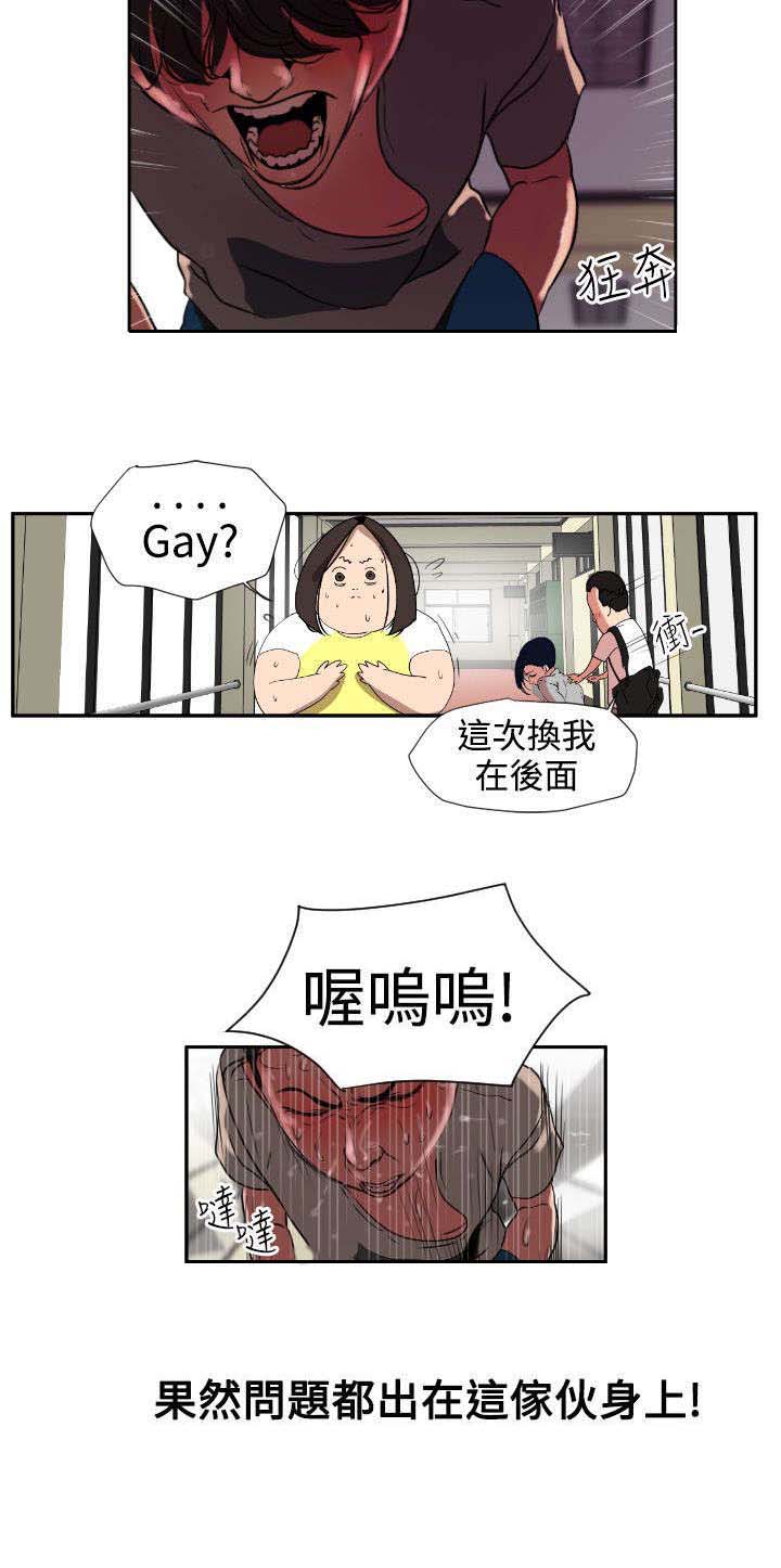 《电击少年》漫画最新章节第1章：异于常人免费下拉式在线观看章节第【4】张图片