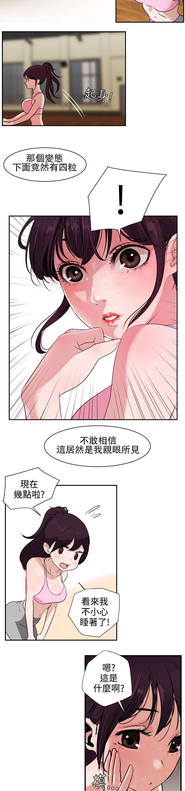 《电击少年》漫画最新章节第2章：装疯卖傻免费下拉式在线观看章节第【2】张图片