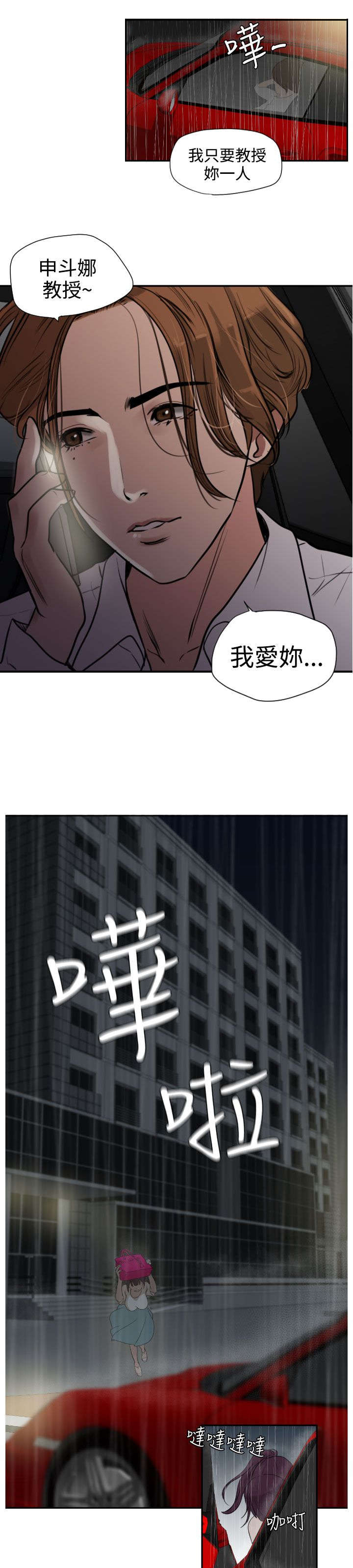 《电击少年》漫画最新章节第3章：雷击免费下拉式在线观看章节第【15】张图片