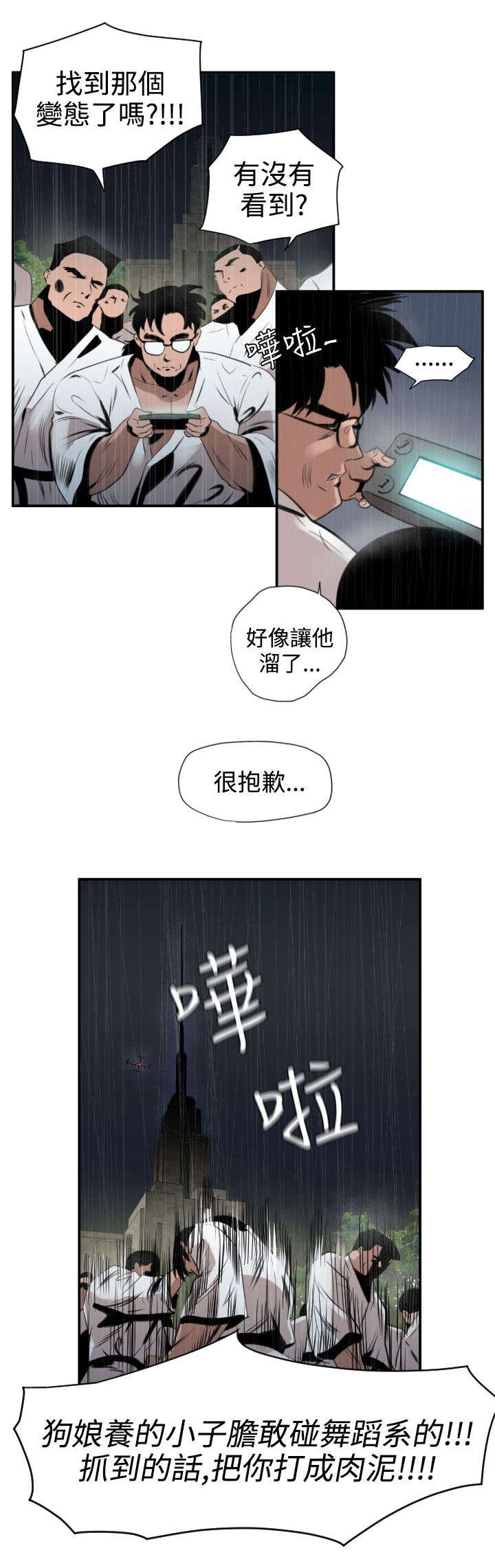 《电击少年》漫画最新章节第3章：雷击免费下拉式在线观看章节第【10】张图片