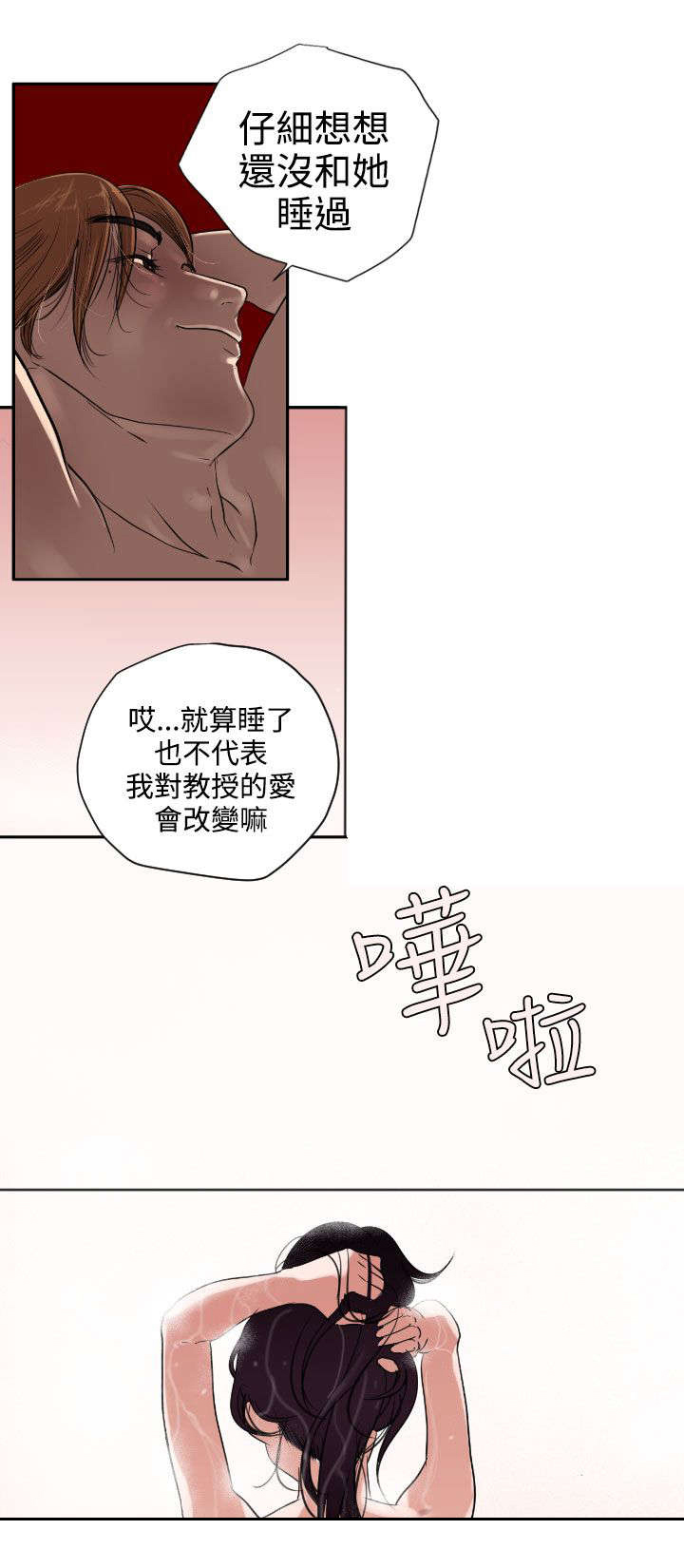 《电击少年》漫画最新章节第3章：雷击免费下拉式在线观看章节第【5】张图片