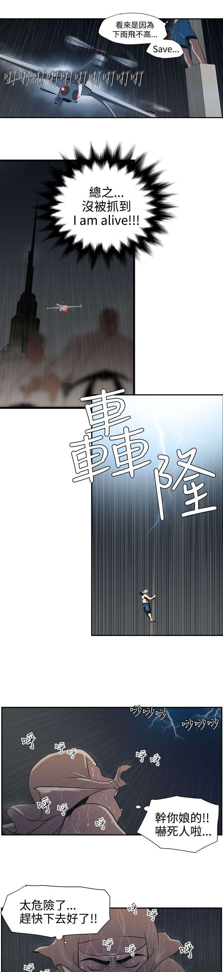 《电击少年》漫画最新章节第3章：雷击免费下拉式在线观看章节第【8】张图片