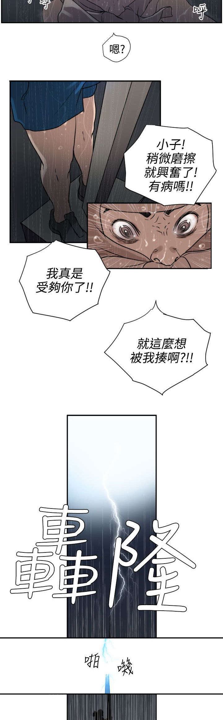 《电击少年》漫画最新章节第3章：雷击免费下拉式在线观看章节第【7】张图片