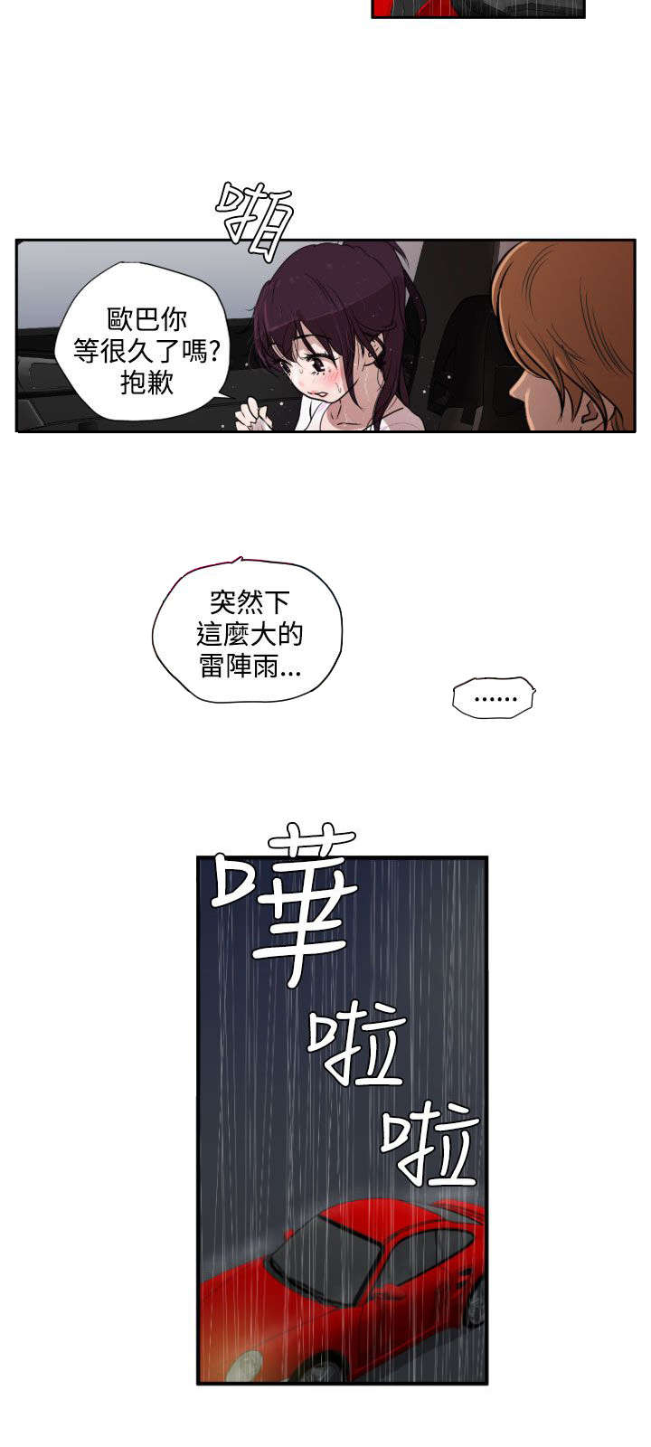 《电击少年》漫画最新章节第3章：雷击免费下拉式在线观看章节第【14】张图片