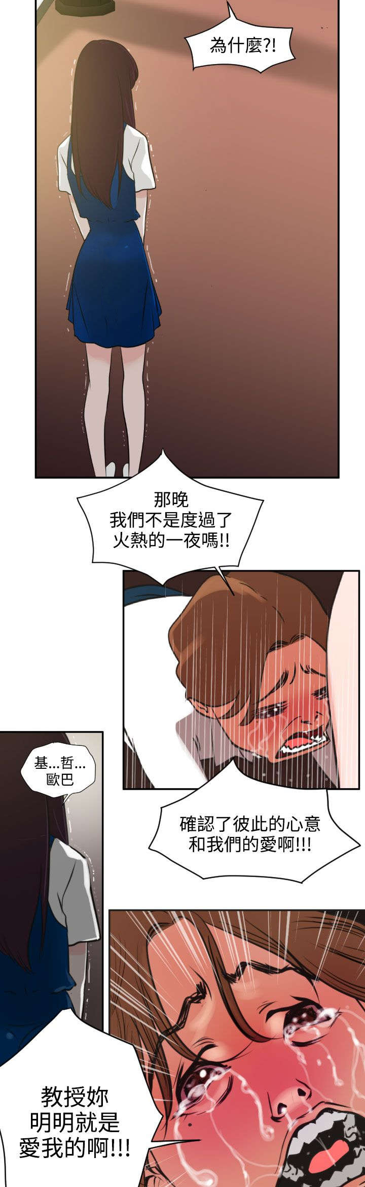 《电击少年》漫画最新章节第4章：渣男免费下拉式在线观看章节第【5】张图片