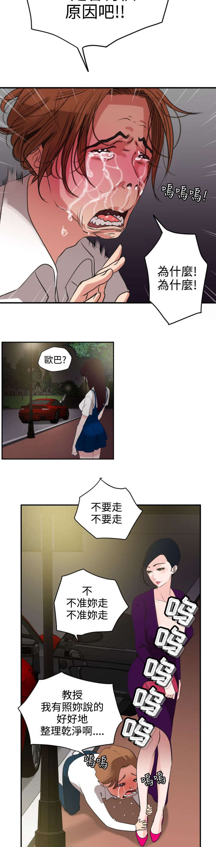 《电击少年》漫画最新章节第4章：渣男免费下拉式在线观看章节第【6】张图片