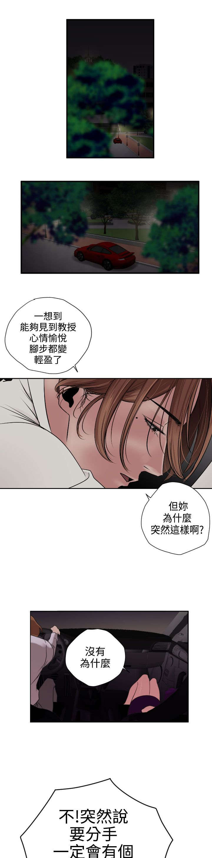 《电击少年》漫画最新章节第4章：渣男免费下拉式在线观看章节第【7】张图片