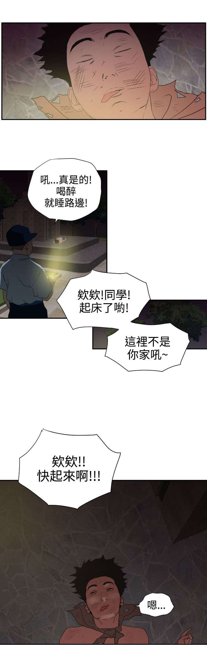 《电击少年》漫画最新章节第4章：渣男免费下拉式在线观看章节第【13】张图片