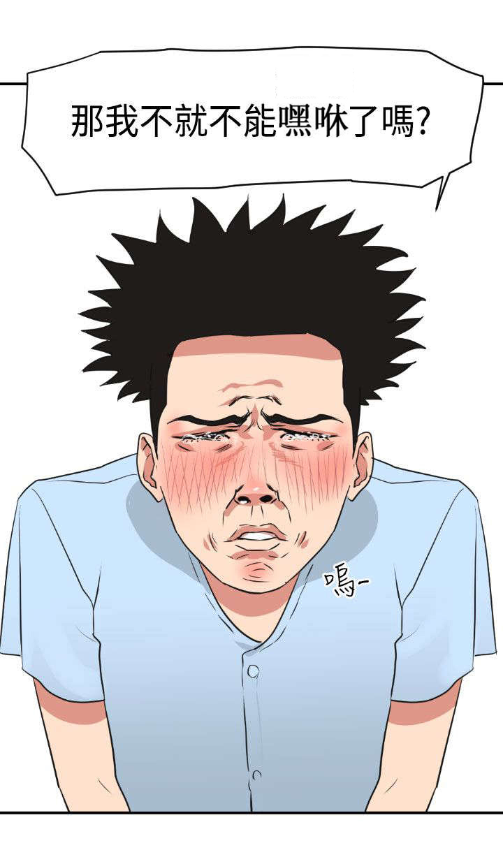 《电击少年》漫画最新章节第5章：亲自出马免费下拉式在线观看章节第【8】张图片