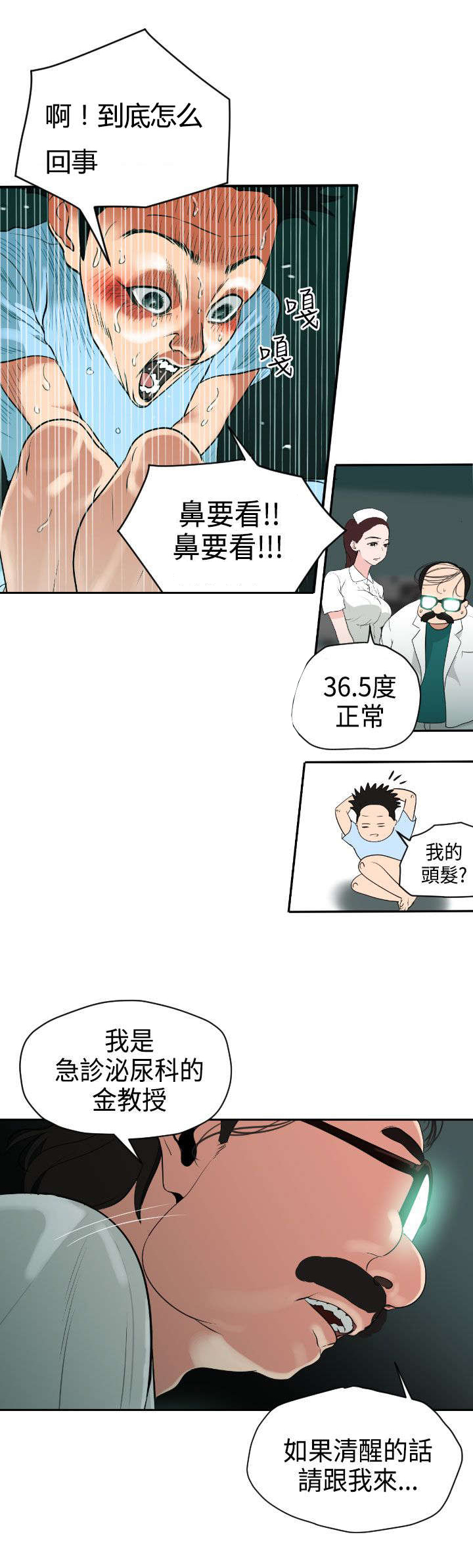 《电击少年》漫画最新章节第5章：亲自出马免费下拉式在线观看章节第【11】张图片