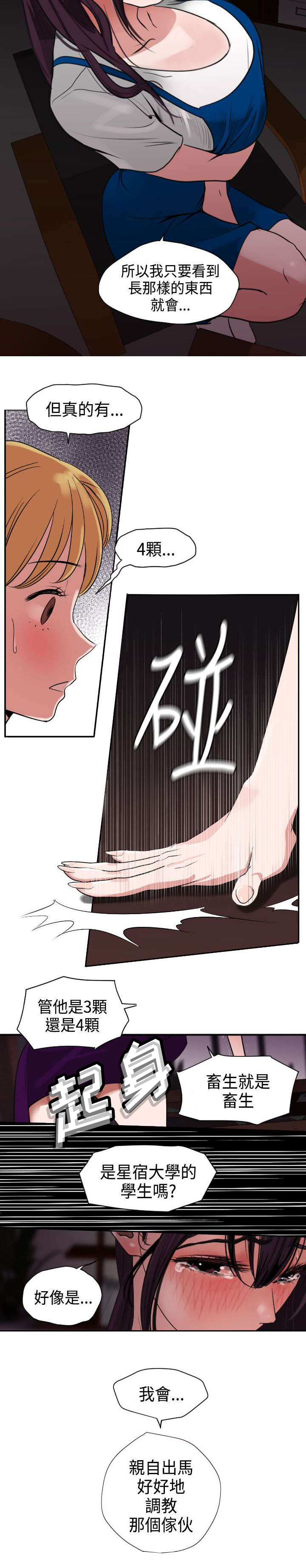 《电击少年》漫画最新章节第5章：亲自出马免费下拉式在线观看章节第【5】张图片