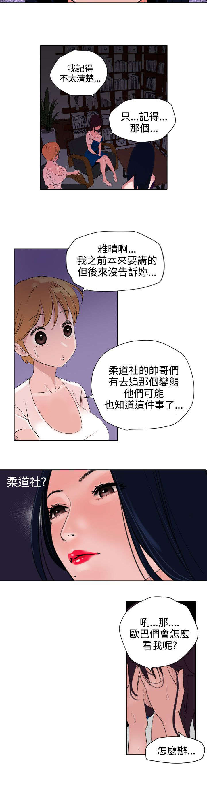 《电击少年》漫画最新章节第5章：亲自出马免费下拉式在线观看章节第【2】张图片