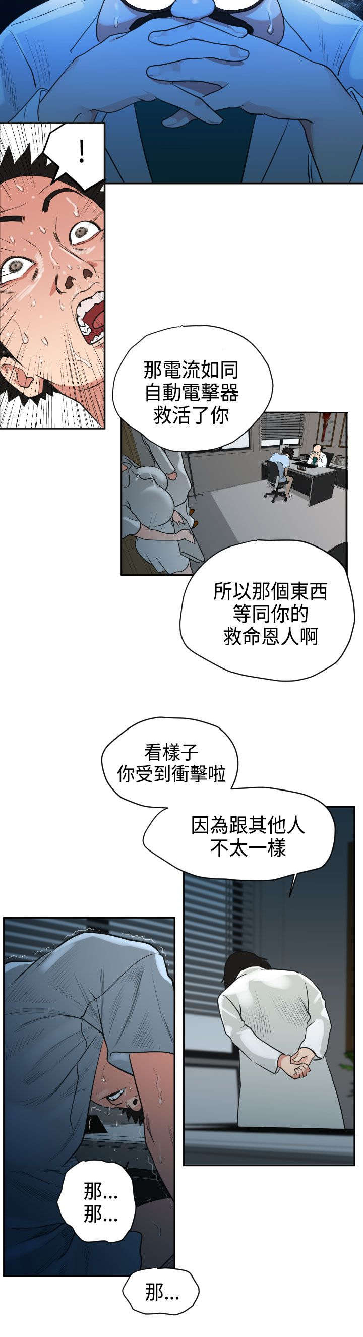 《电击少年》漫画最新章节第5章：亲自出马免费下拉式在线观看章节第【9】张图片