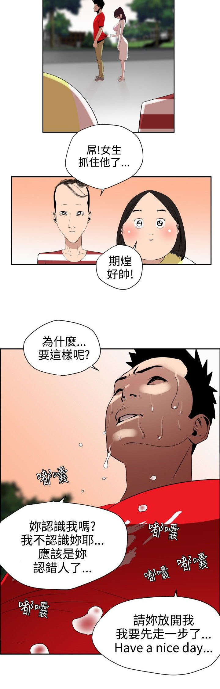 《电击少年》漫画最新章节第8章：抓住机会免费下拉式在线观看章节第【2】张图片