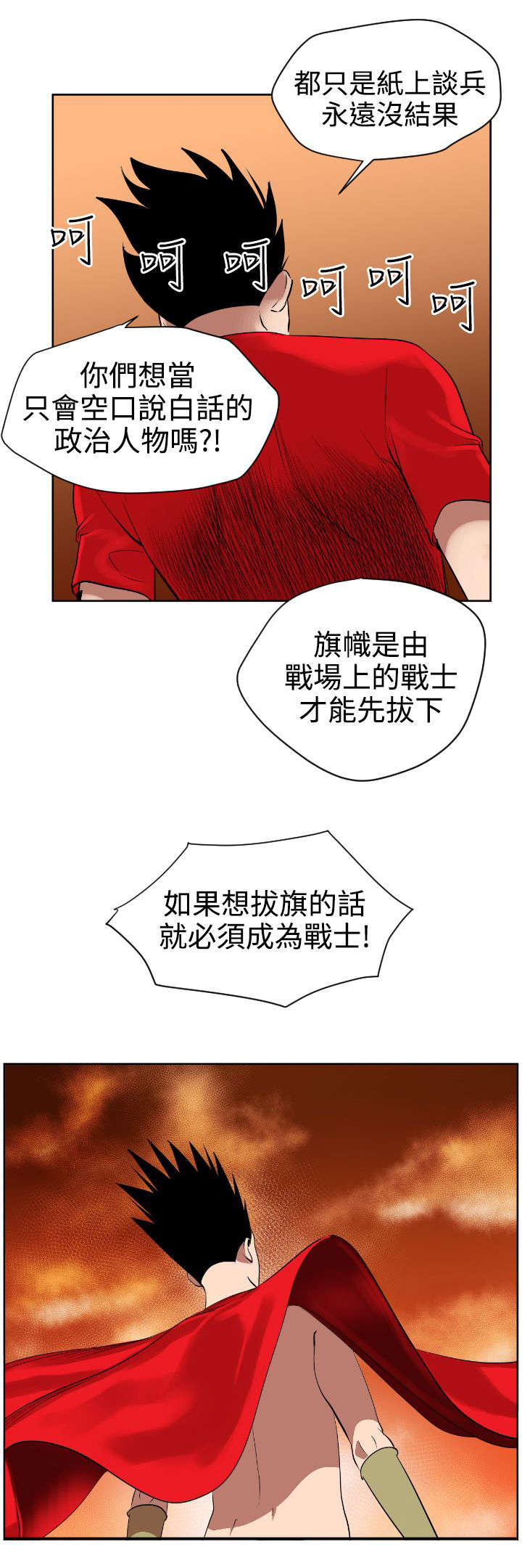 《电击少年》漫画最新章节第8章：抓住机会免费下拉式在线观看章节第【14】张图片