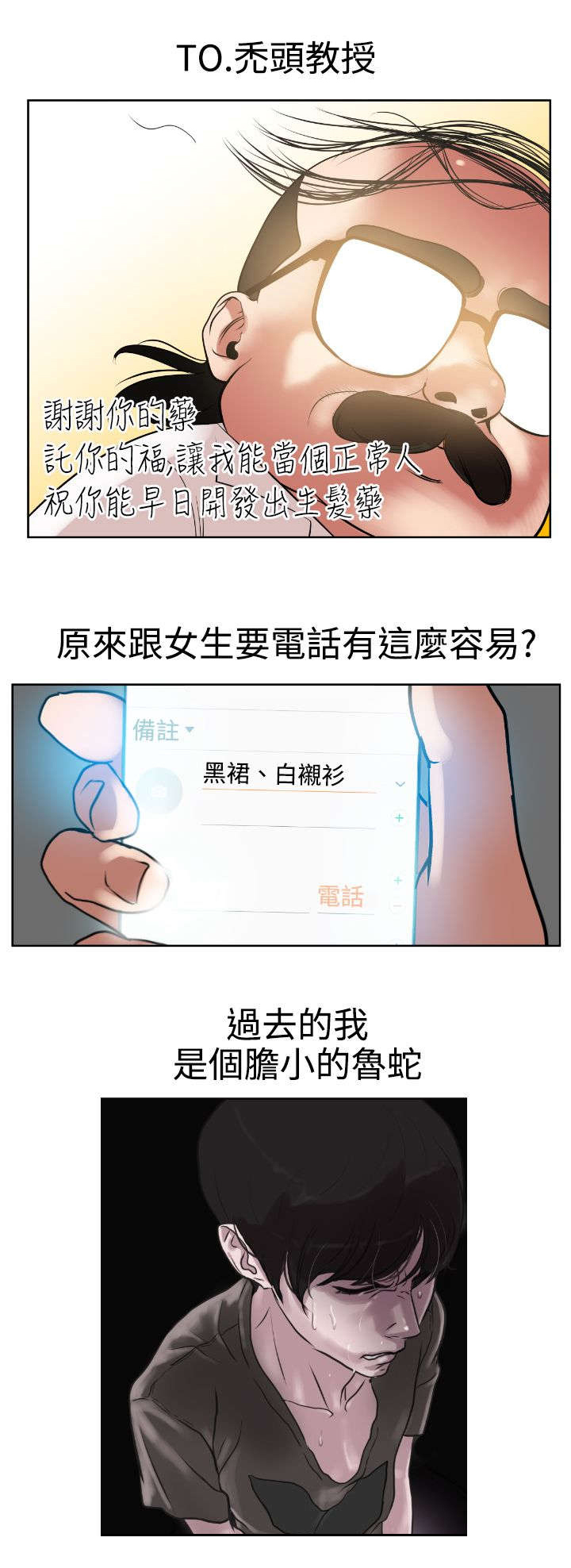 《电击少年》漫画最新章节第8章：抓住机会免费下拉式在线观看章节第【11】张图片