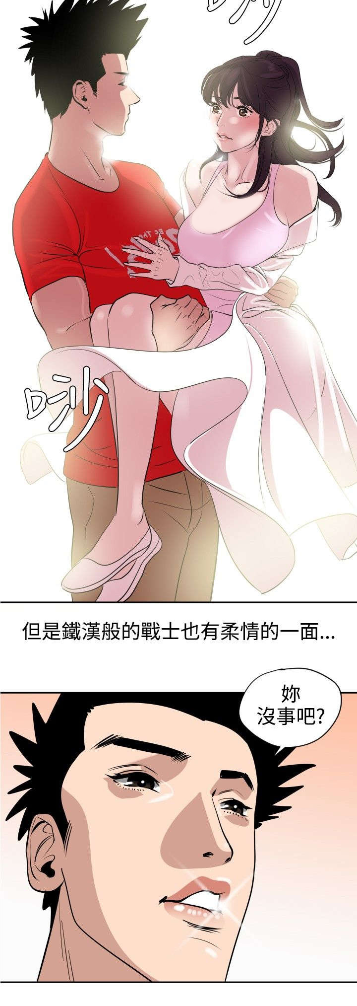 《电击少年》漫画最新章节第10章：铁汉柔情免费下拉式在线观看章节第【11】张图片