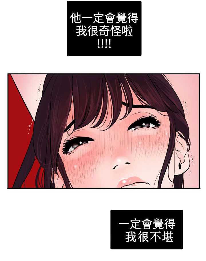 《电击少年》漫画最新章节第10章：铁汉柔情免费下拉式在线观看章节第【6】张图片