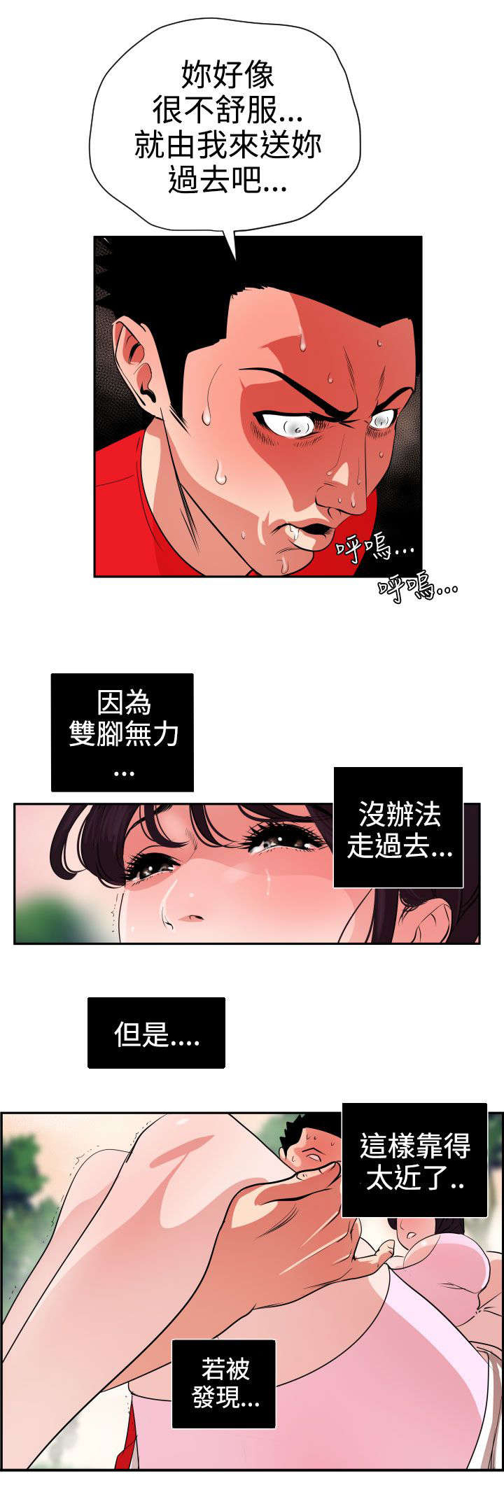 《电击少年》漫画最新章节第10章：铁汉柔情免费下拉式在线观看章节第【7】张图片