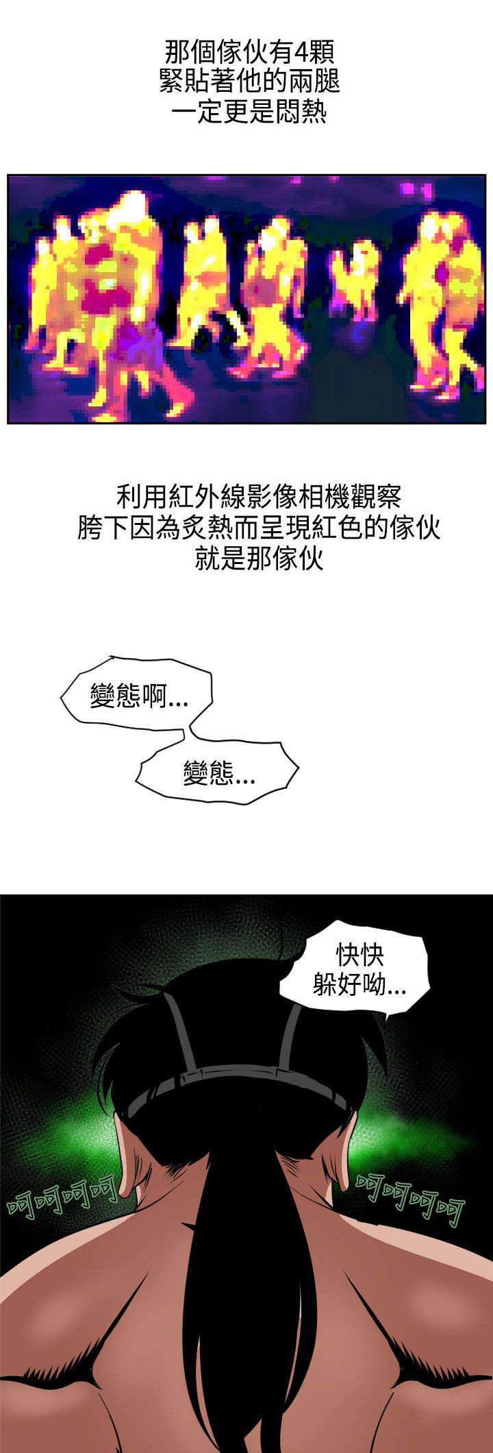 《电击少年》漫画最新章节第11章：科学搜查免费下拉式在线观看章节第【5】张图片