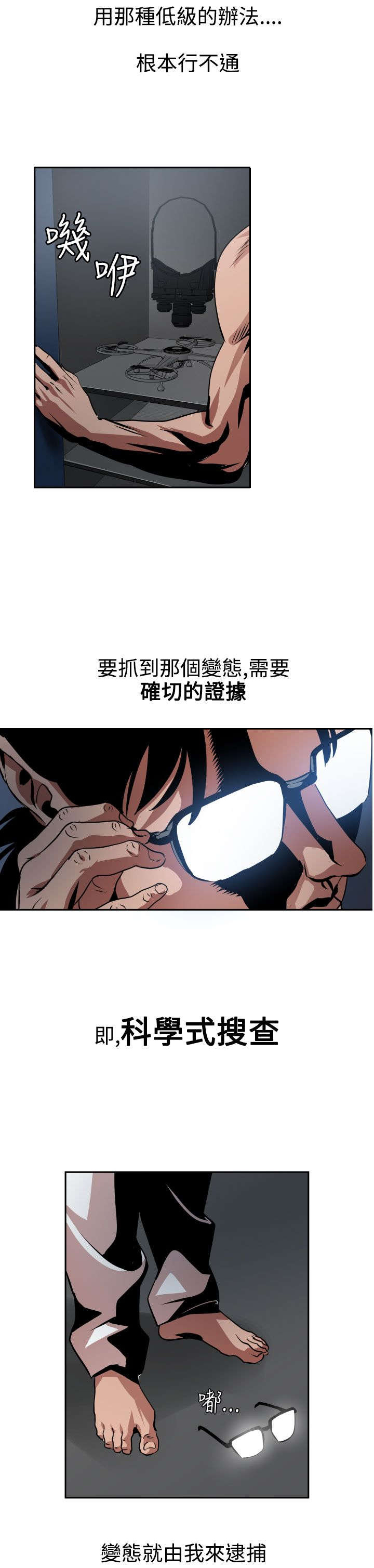 《电击少年》漫画最新章节第11章：科学搜查免费下拉式在线观看章节第【17】张图片