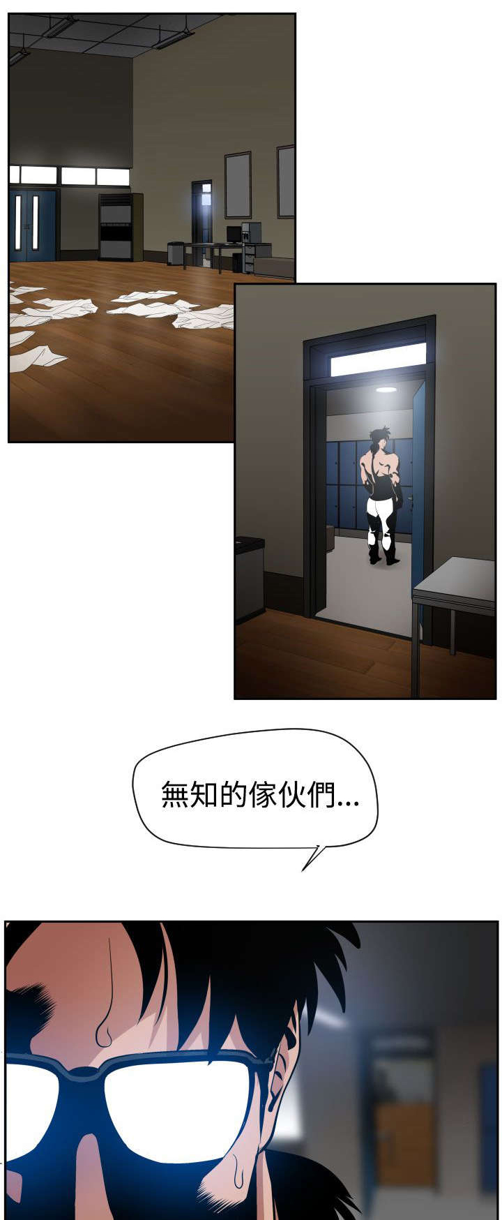 《电击少年》漫画最新章节第11章：科学搜查免费下拉式在线观看章节第【22】张图片