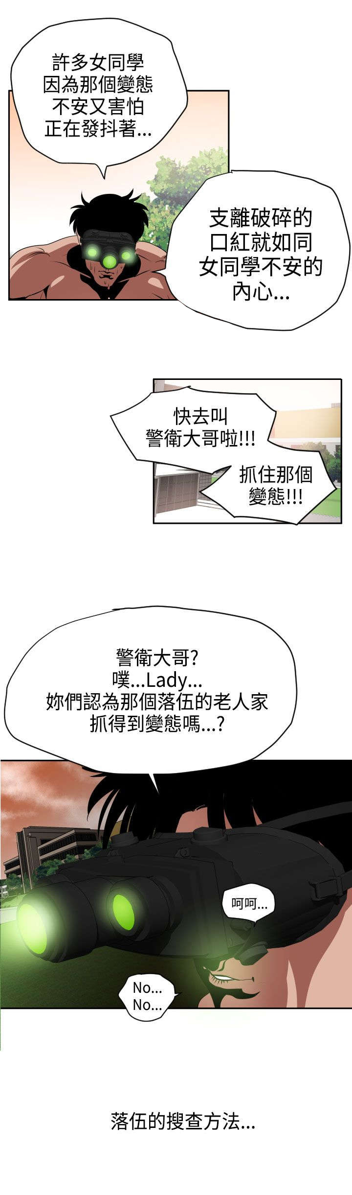 《电击少年》漫画最新章节第11章：科学搜查免费下拉式在线观看章节第【9】张图片