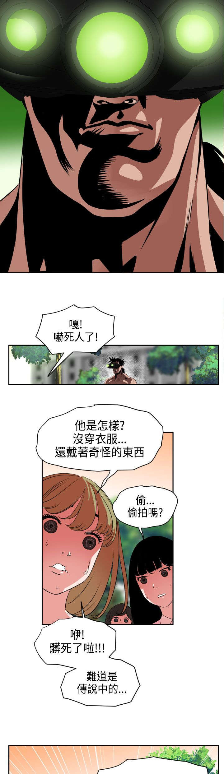 《电击少年》漫画最新章节第11章：科学搜查免费下拉式在线观看章节第【11】张图片