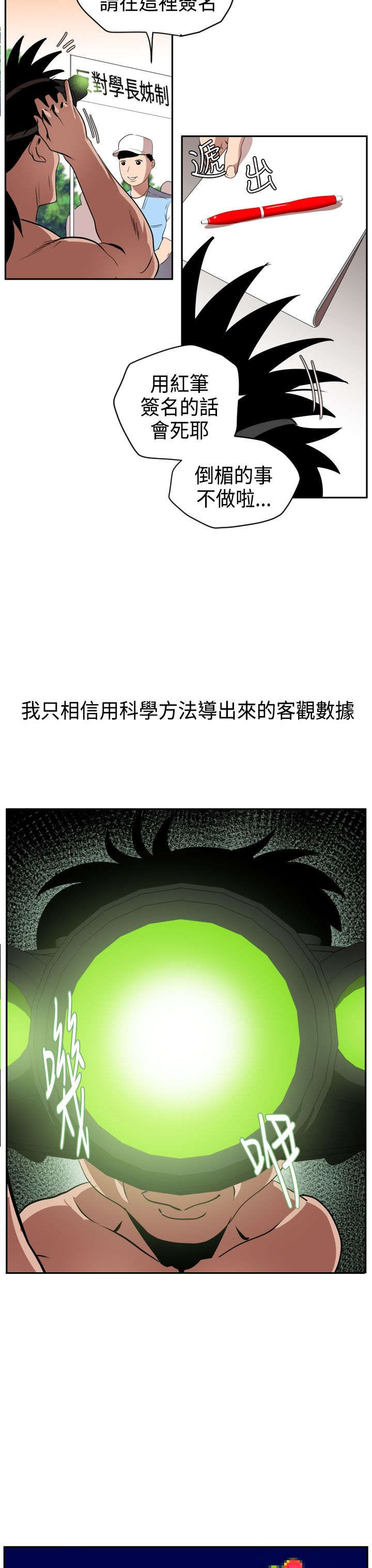 《电击少年》漫画最新章节第11章：科学搜查免费下拉式在线观看章节第【7】张图片