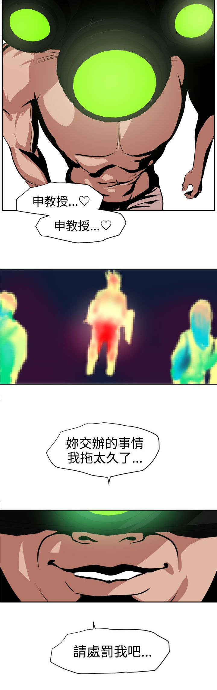 《电击少年》漫画最新章节第12章：他是个小子？免费下拉式在线观看章节第【7】张图片