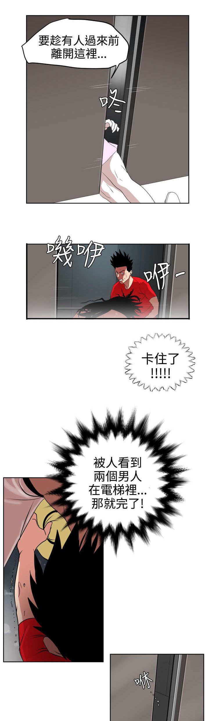 《电击少年》漫画最新章节第14章：电梯风云免费下拉式在线观看章节第【4】张图片