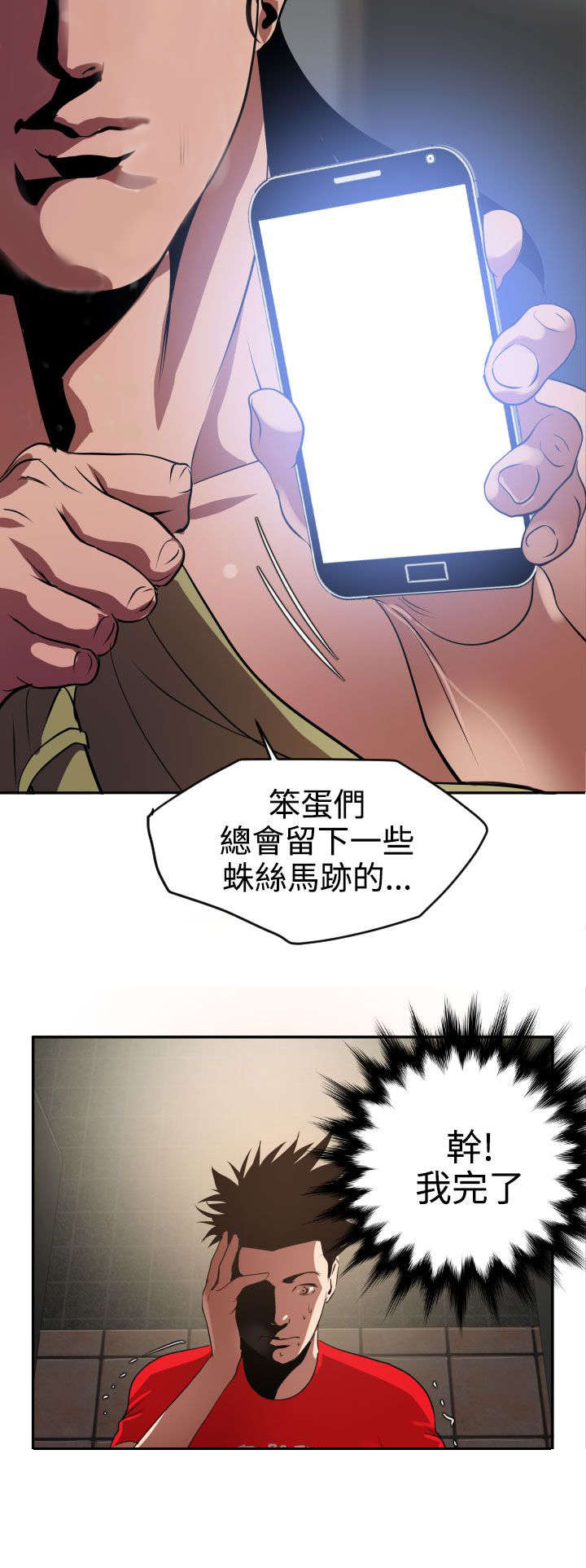 《电击少年》漫画最新章节第15章：了不起免费下拉式在线观看章节第【13】张图片