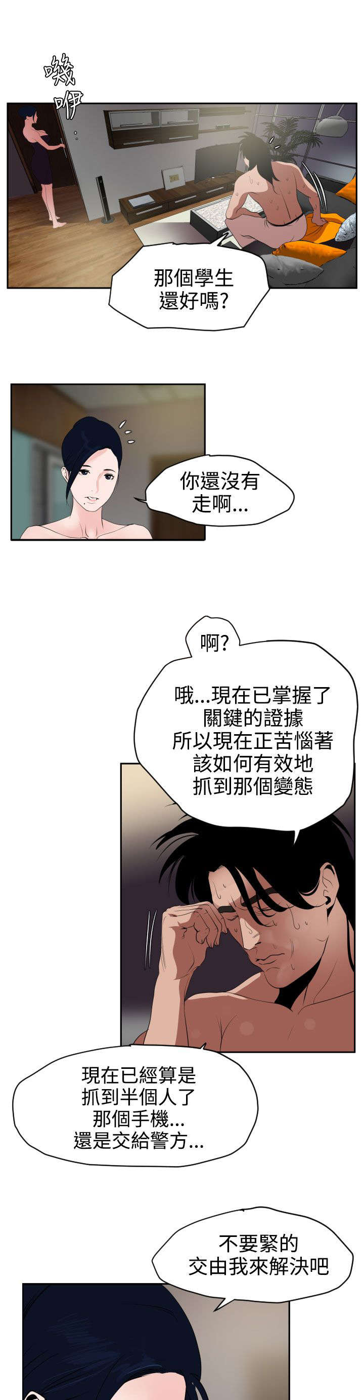 《电击少年》漫画最新章节第15章：了不起免费下拉式在线观看章节第【6】张图片