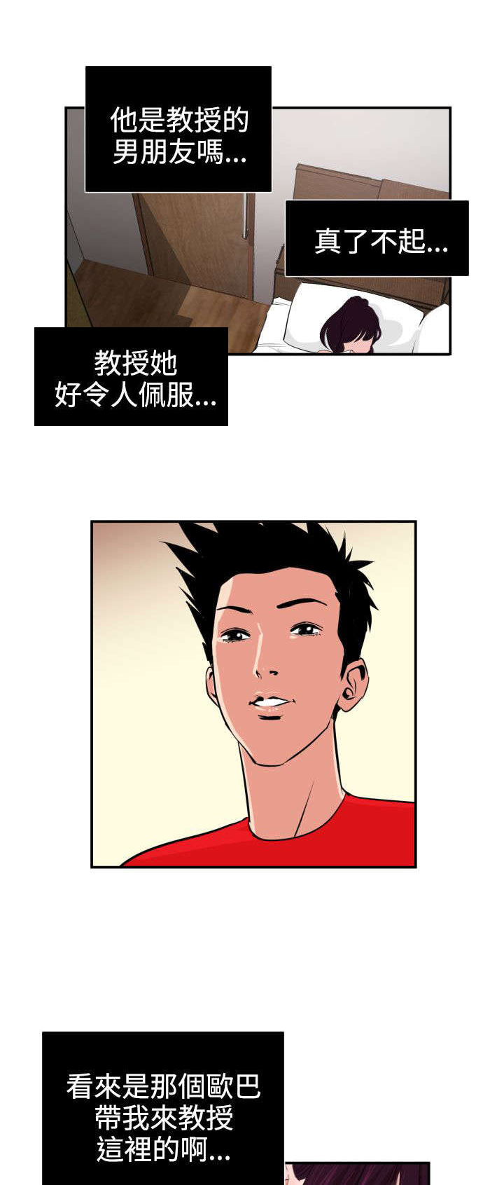 《电击少年》漫画最新章节第16章：这就是报答免费下拉式在线观看章节第【7】张图片