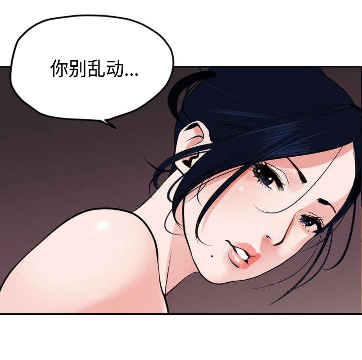 《电击少年》漫画最新章节第16章：这就是报答免费下拉式在线观看章节第【17】张图片