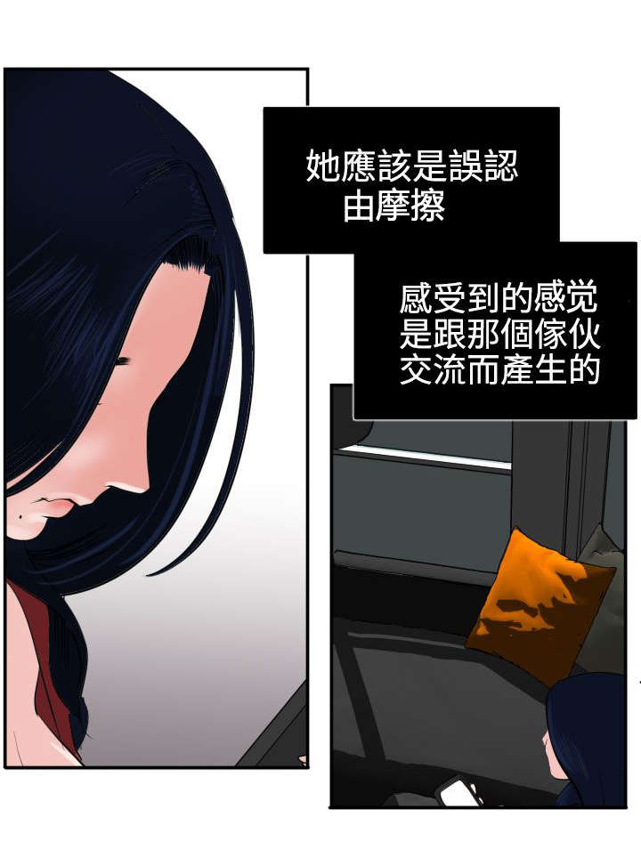 《电击少年》漫画最新章节第16章：这就是报答免费下拉式在线观看章节第【2】张图片