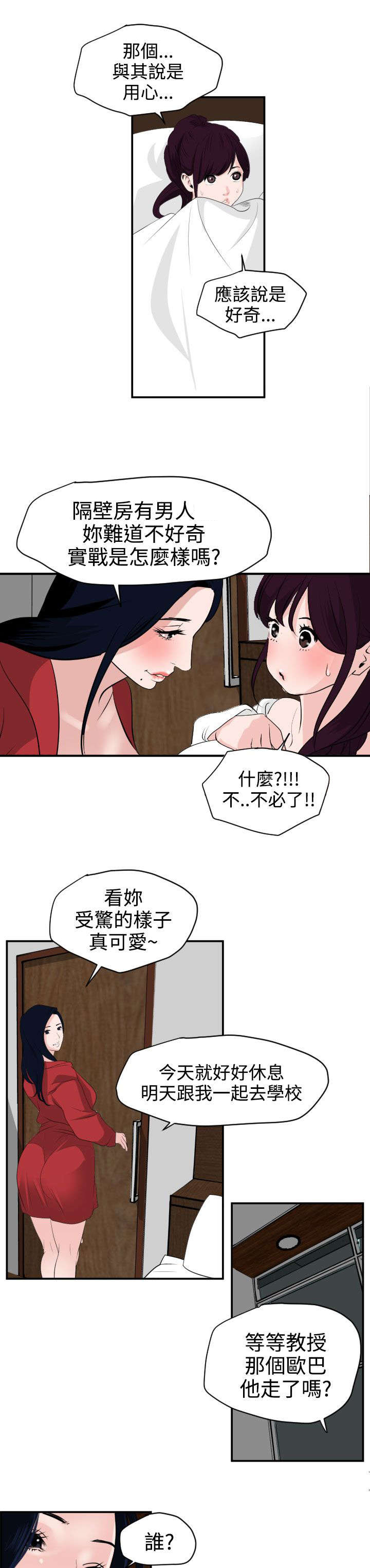 《电击少年》漫画最新章节第16章：这就是报答免费下拉式在线观看章节第【4】张图片