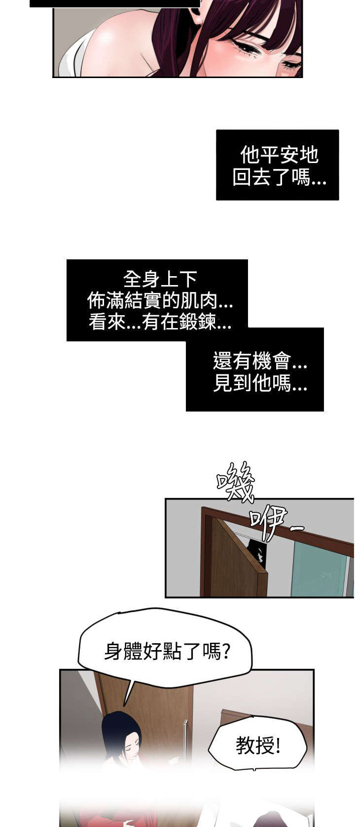 《电击少年》漫画最新章节第16章：这就是报答免费下拉式在线观看章节第【6】张图片