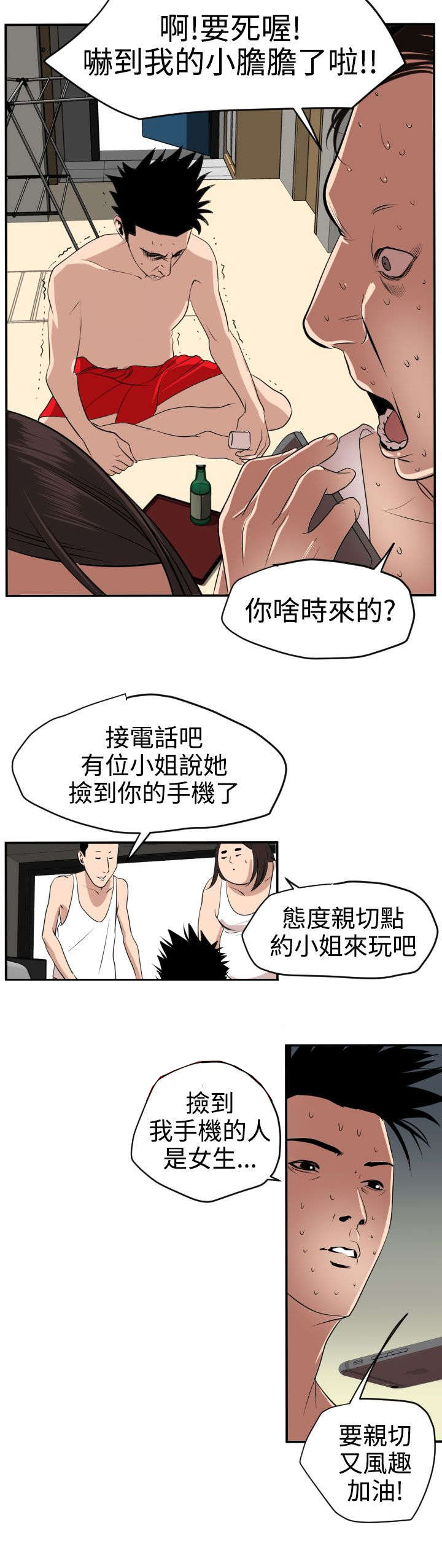 《电击少年》漫画最新章节第17章：新药免费下拉式在线观看章节第【16】张图片