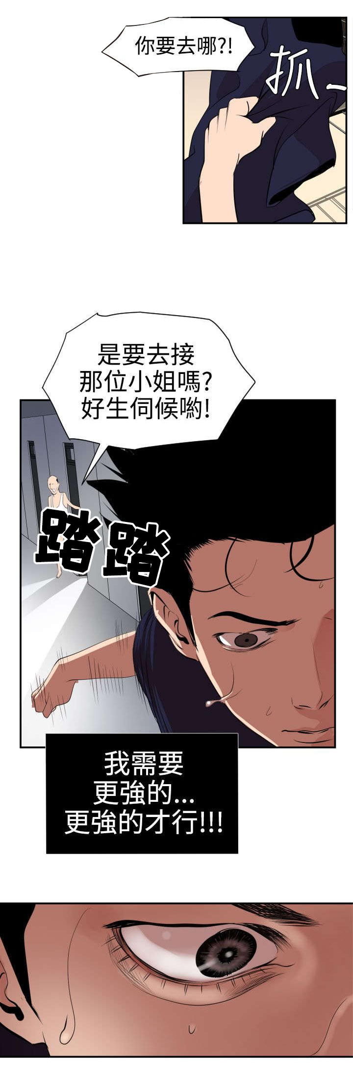 《电击少年》漫画最新章节第17章：新药免费下拉式在线观看章节第【12】张图片